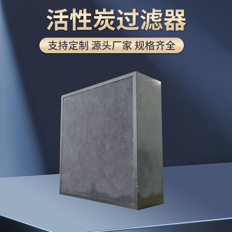 Wholesale of the active carbon filter panel-based air filter net, the new wind air filter factory