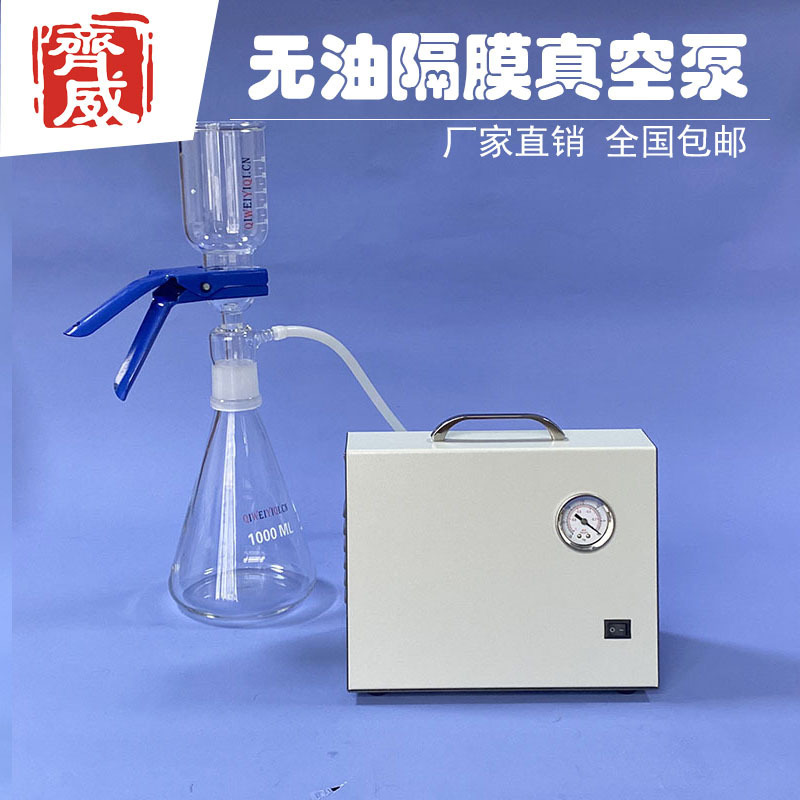 Ziwe XZ series of oilless diaphragm vacuum pumps with positive and negative pressure portable distillation filters laboratory pump