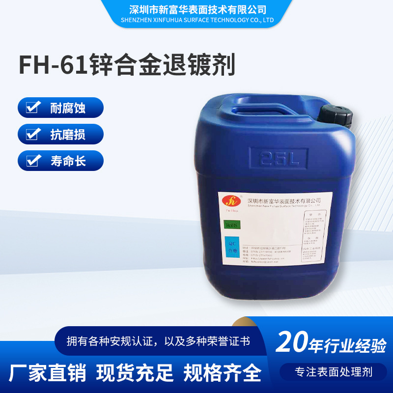 Zinc alloy distillation FH-61 cyanide decorating non-cyanide decorating impurity metal lacerator