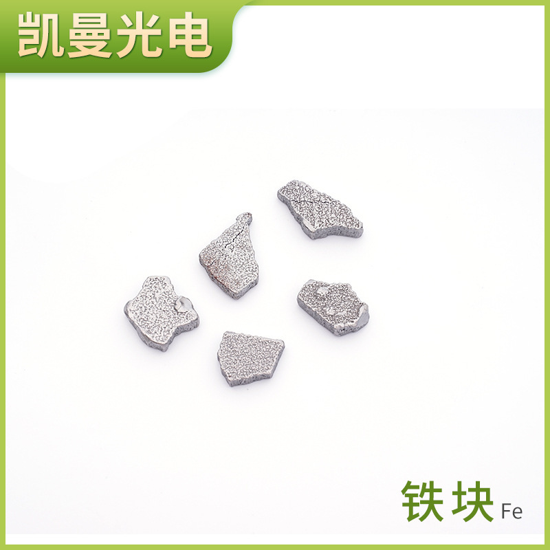 Fung Cai, iron grains, iron bar, iron target, electrolytic iron, pure iron and iron tablets, wholesale distribution by the factory.