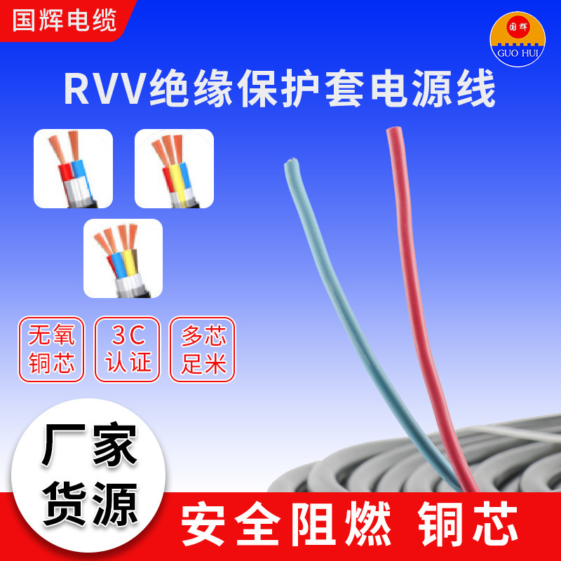 RVV power lines, black round house soft wires, multi-chip flag certified BFR power line, RVVV