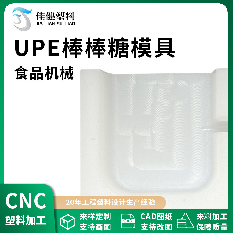 UPE material lollipop simulator supermolecular polyethylene-rich plastic parts