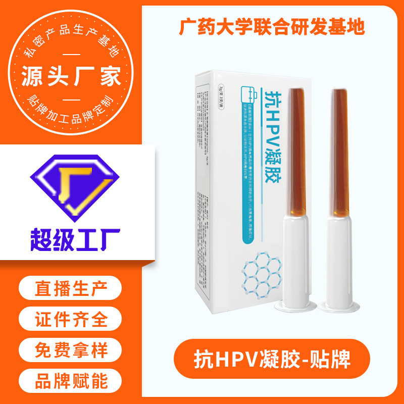 Gel chống HPV OEM Chất gây nhiễu gel sinh học khối hpv2