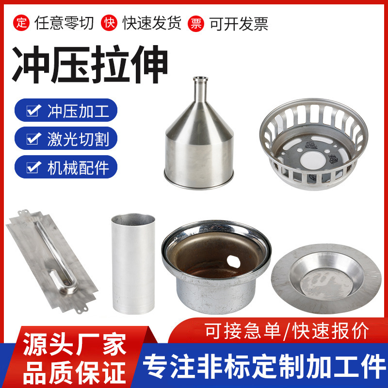 All materials stainless steel pressurized, metal stretching, laser cutting