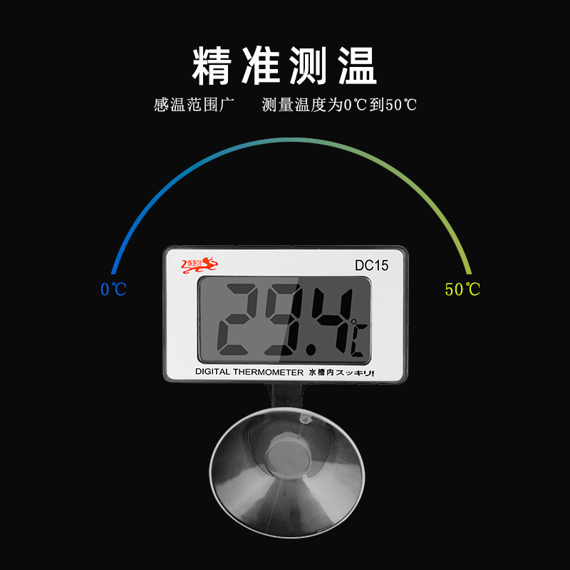 高精度电子测温计DC15高精度水温计显示屏水族热带鱼观赏鱼专用