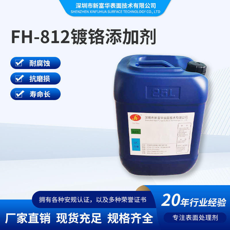 Industrial lightweight FH-812 chromium plating additives for chromium roll-up chromium plating