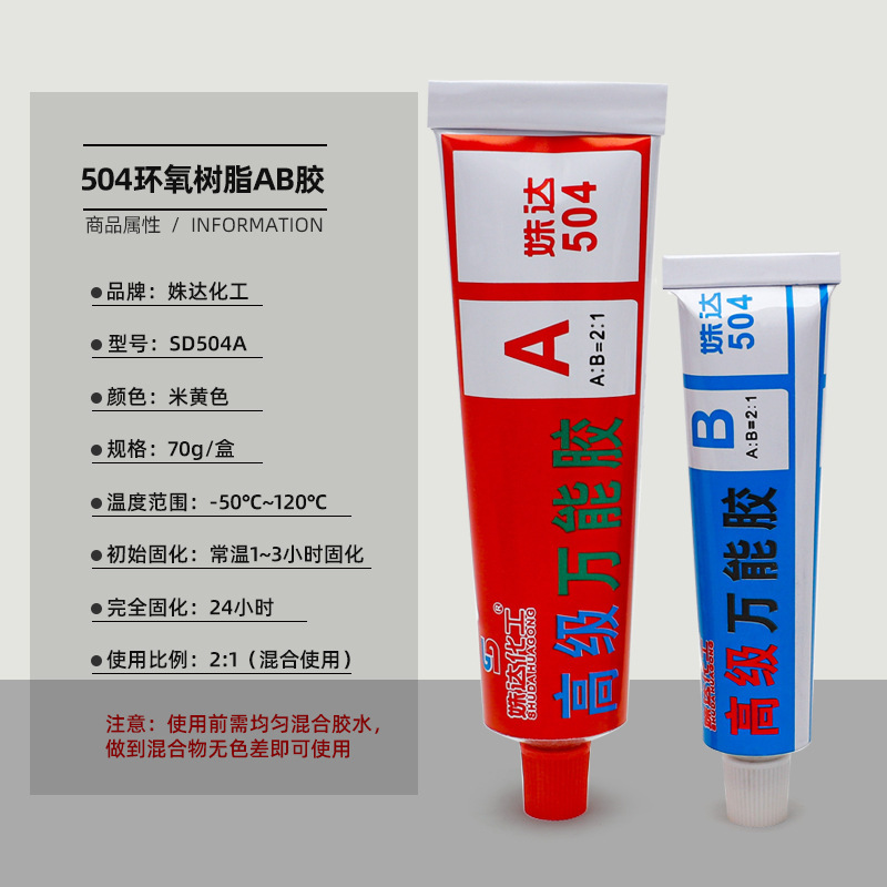 High-intensity high-intensity epoxy water power 504 glue high-intensity metal ABX 504 glue 70 grams