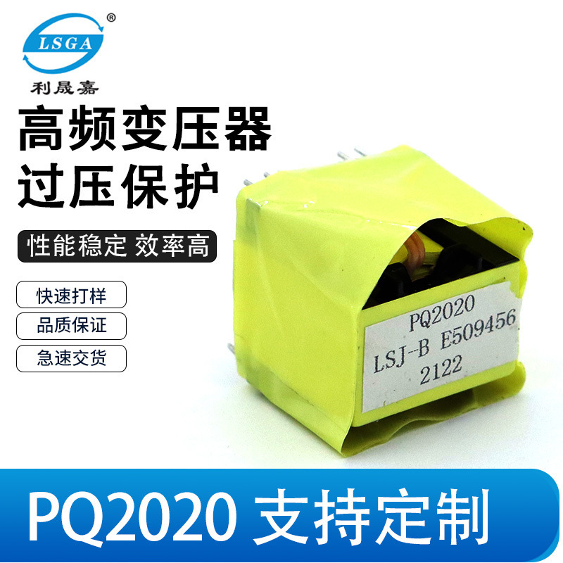 PQ2220電源變壓器控制板充電器線路板專用高頻電子冰箱變壓器批發