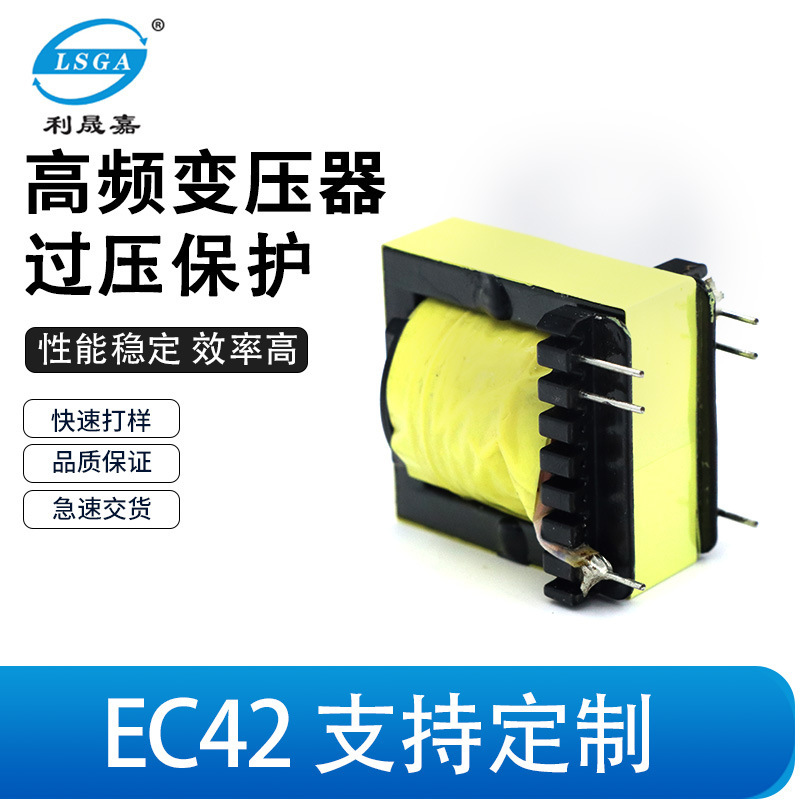 EC42儲能專用大功率高頻變壓器led驅動滅蚊燈電源電壓變壓器批發