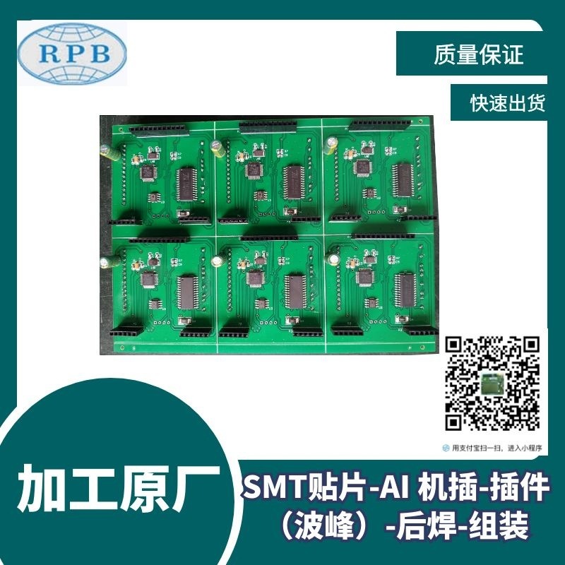 PCBA加工包工包料DIP插件電子產品成品組裝SMT貼片插件後焊加工