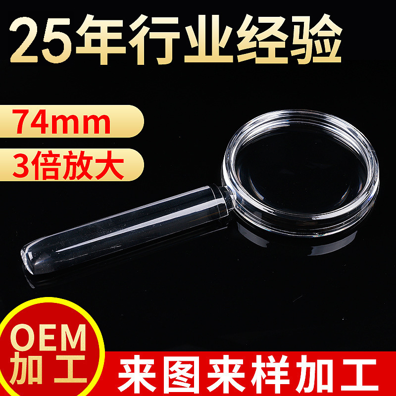 Production of PMMA handheld crystal magnifier portable non-spherical lens 3 times magnifier