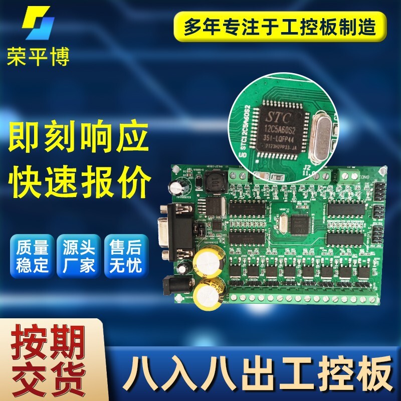 八入八出工控板 SMT貼片加工單片機工控板製造可任意增加編程