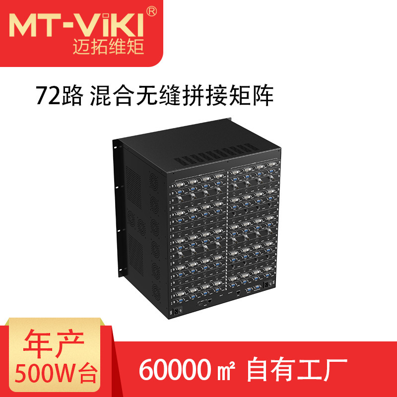 MT-viki 72 in and out of seamless matrix switcher HC7272