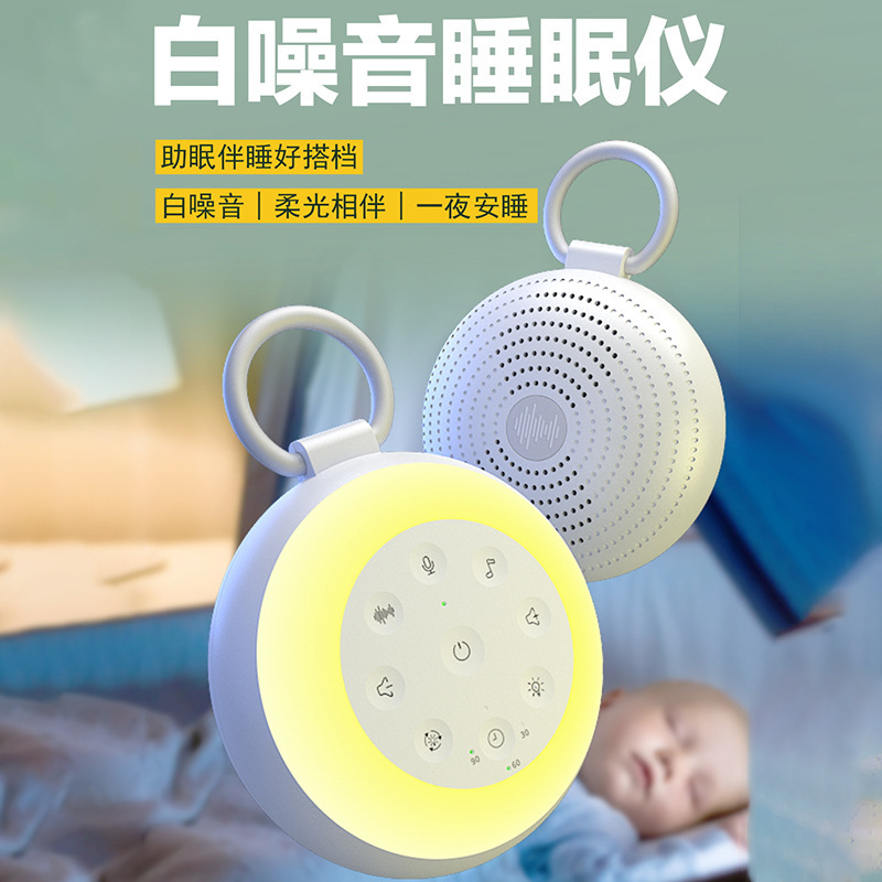 A new white noise sleeper, small nightlights, natural sound-reducing baby comforter sleeper.