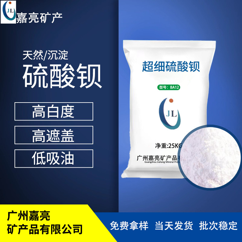 Customized heavy crystal powder to enhance the luminous production of natural nanosulphate to the ultra-white deposition of sulphuric acid