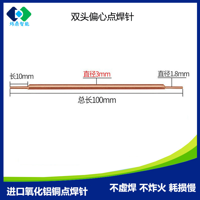 3mm双头偏心1.8氧化铝铜点焊针手持式18650锂电池点焊机焊条铜针