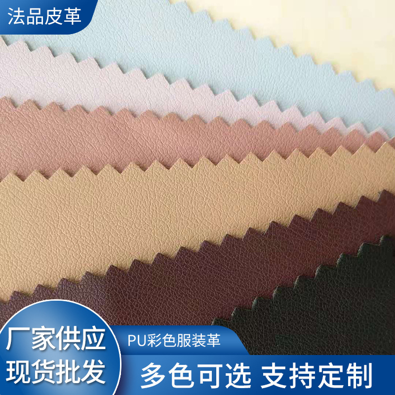 Wholesale PU-colored tannery provides 0.6 mm thick pu-skin-coloured tan fabric