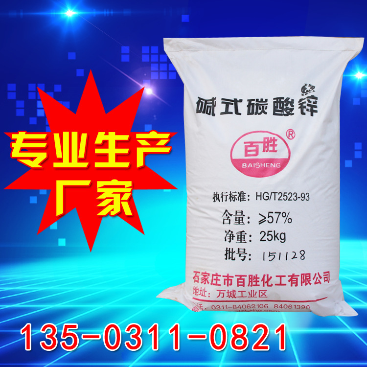 Quality alkaline zinc carbonate for technical purposes alkaline zinc carbonate bags