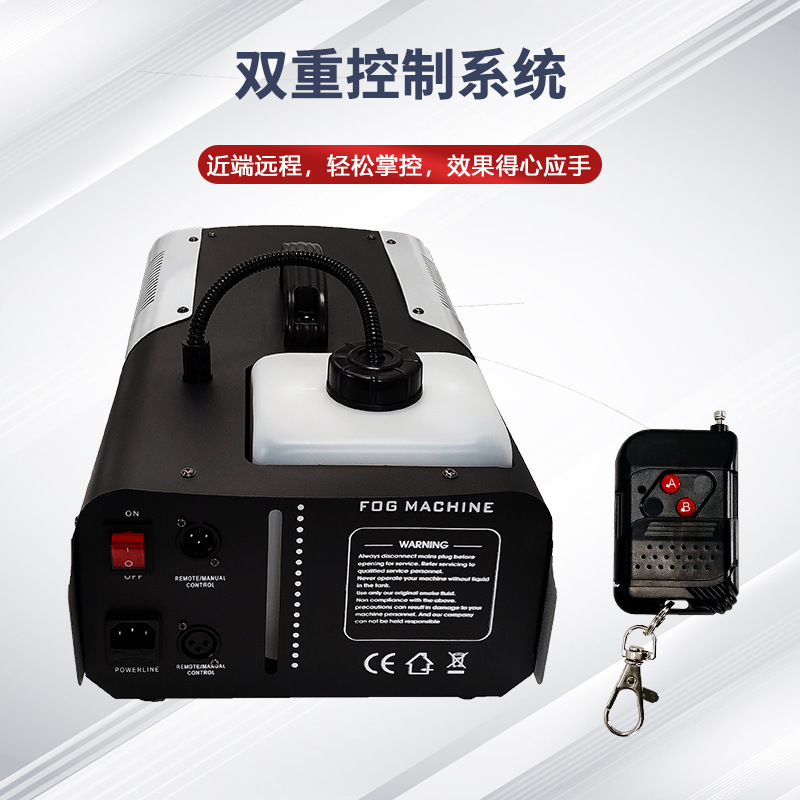 Smog machine, with 1500 Qing Wing, special-acting remote-control sprayer.