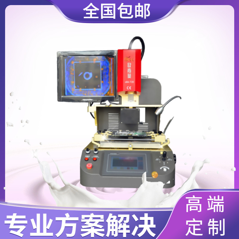 歐肯葵光學返修臺 okk-720 手機BGA返修臺 CPU精密返修
