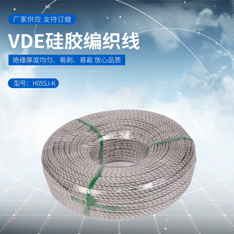 Plant supply of VDE-weave silicone line H05SJ-K-high-temperature silicone wiring