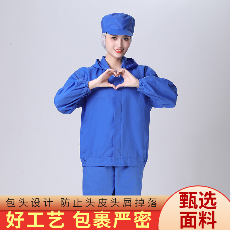 食品厂工作服防护服无尘服车间工作服连帽净化服防静电工装批发