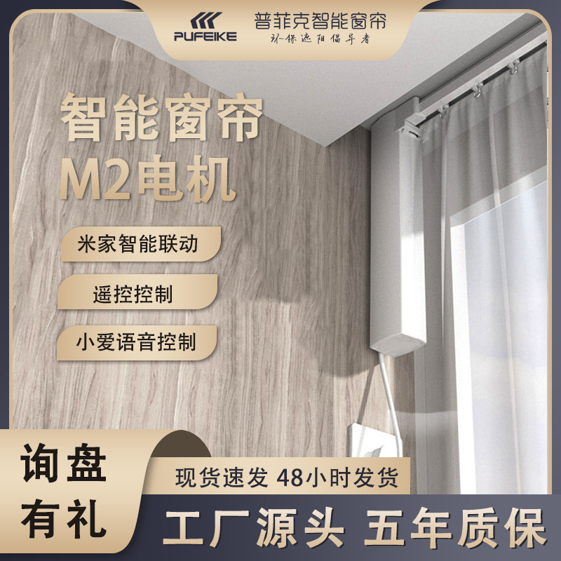 Doua's smart drapes automatically open the drapes.