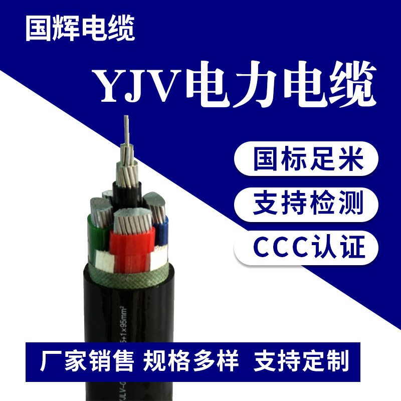 YJV电力电缆  铜芯工程用YJV阳谷电缆线 3C国标足米低压电力电缆