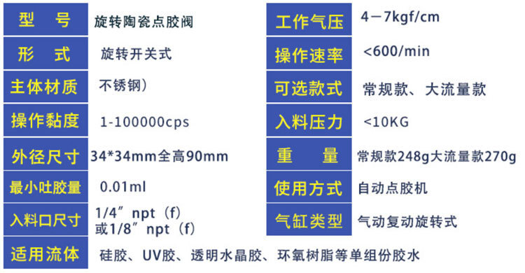 旋转陶瓷点胶阀大流量单液精密自动点胶机滴胶阀WX100