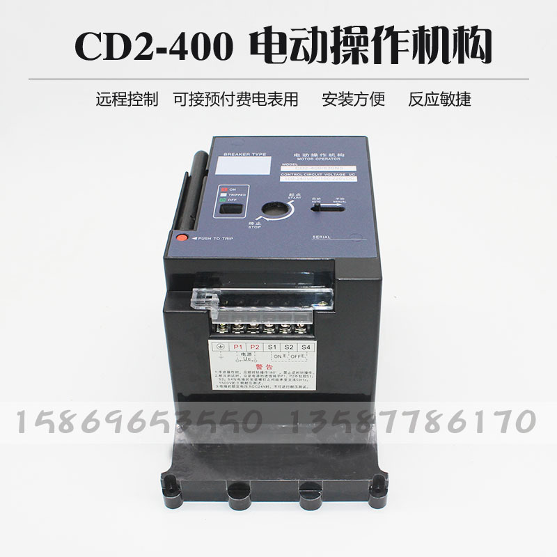 CD2-400电动操作机构NM1RMM1CM1 AC220V可远程操作