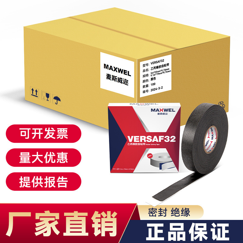 Versaf32 high pressure insulation acetylene rubber self-adhesive tape 35kv applies to power plant works