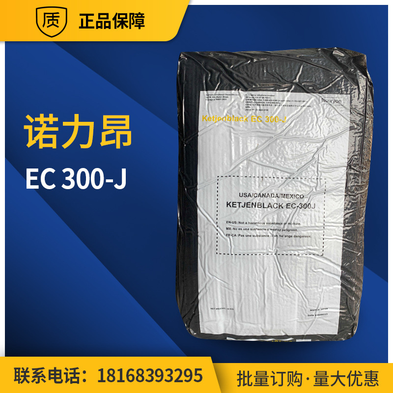 【诺力昂】Ketjenblack EC-300J粉状超导电碳黑 管材塑料电池适用