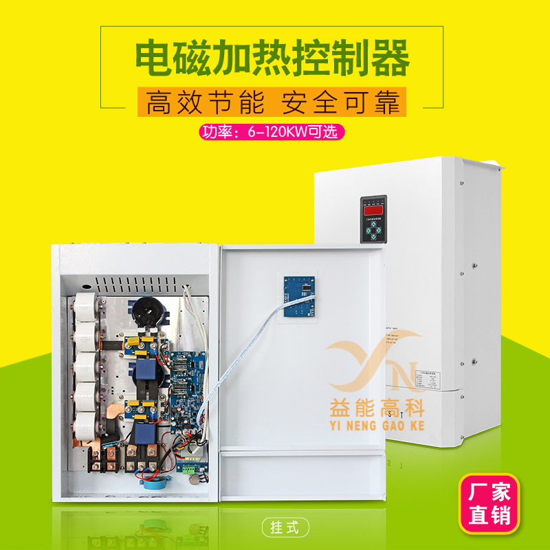 導熱油注塑機吹模機炒貨機煤改電變頻電磁感應加熱控制器機芯設備