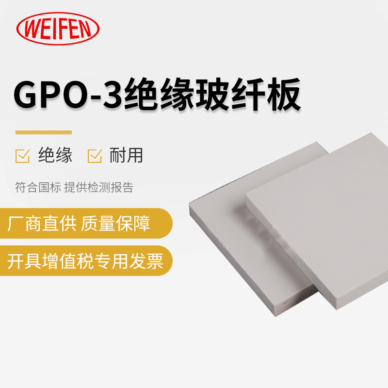 Cash supply Imported epoxy tablet GPO-3 insulation fibreboard, fireproof, high-temperature sculptor.