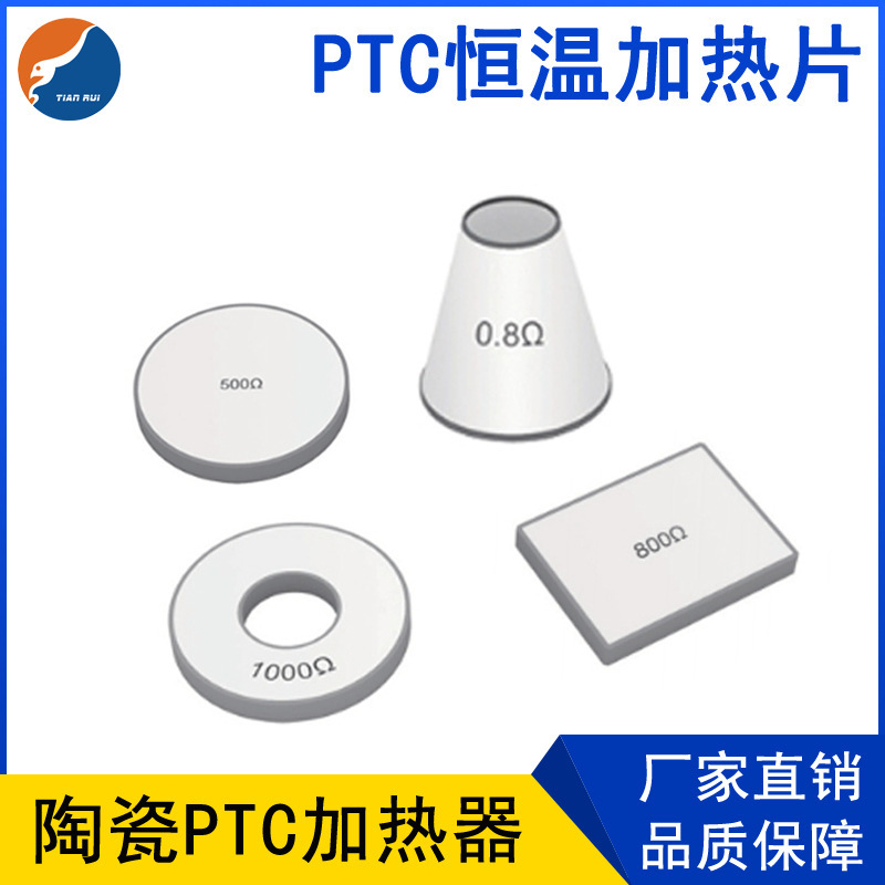 PTC恒温电热元件 自动恒温发热片 陶瓷发热片 PTC恒温加热器 220V