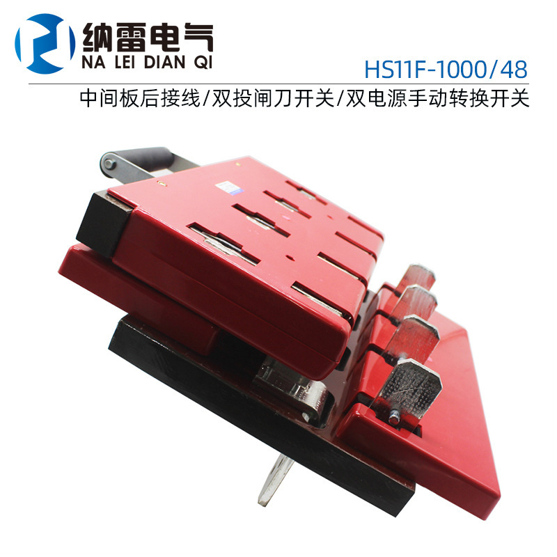 HS11F-1000/48中间板后接线三相四线双投闸刀开关1000A转换开关