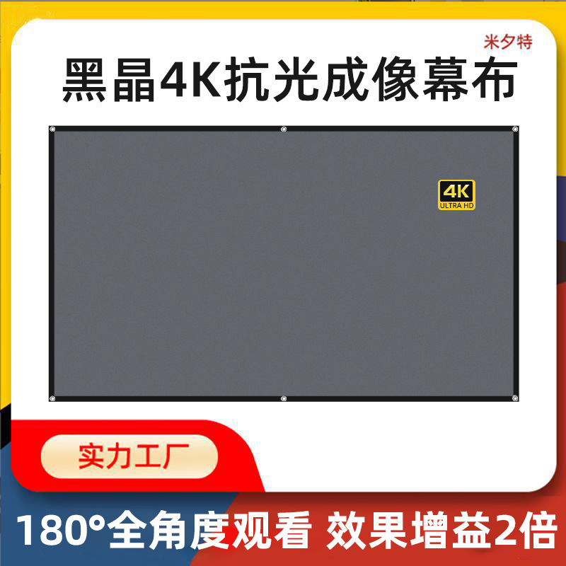 米夕特实力工厂投影仪投影幕布壁挂全视角金属黑晶家用高清抗光屏