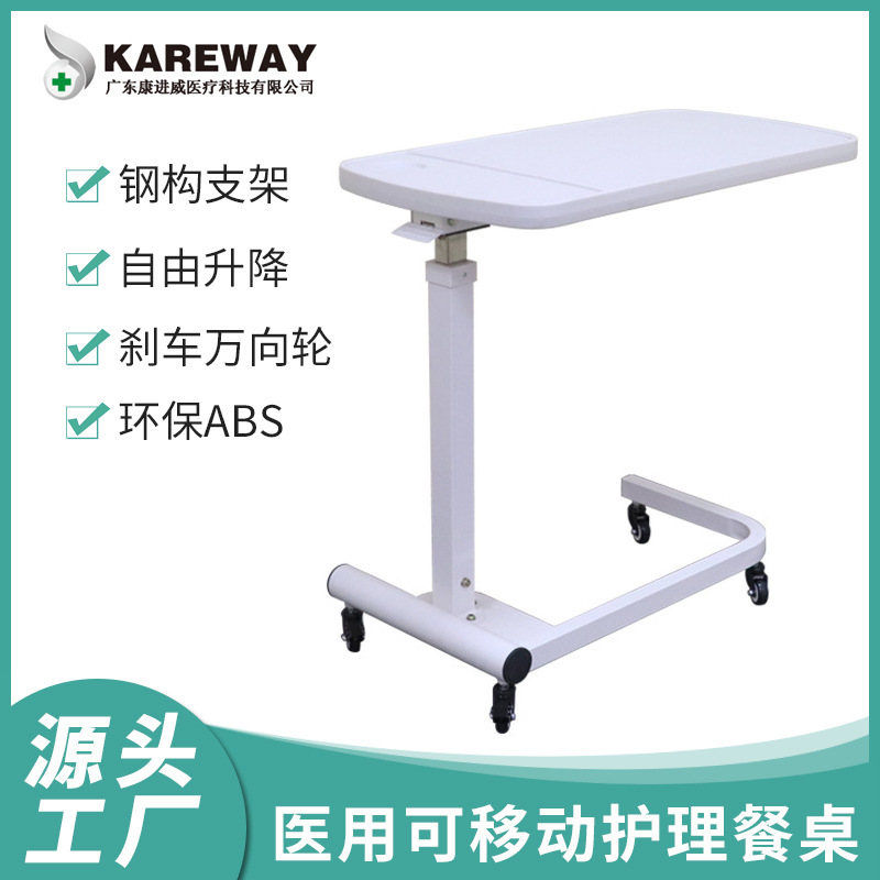 ABS可升降移動餐桌醫院護理牀邊桌月子會所多功能病牀護理桌定製