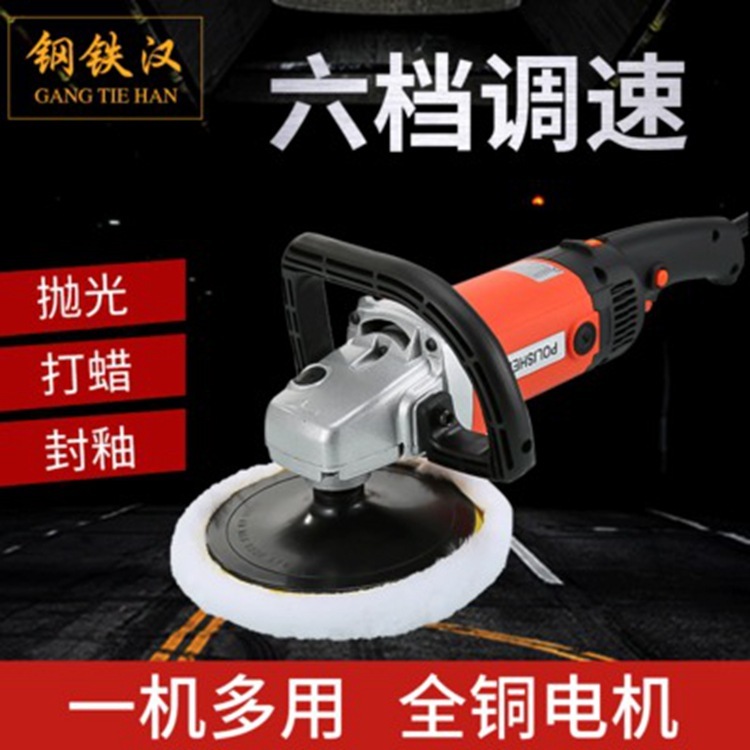 Steel man hand-held polisher power 220V speed polisher floor furniture car beauty projector