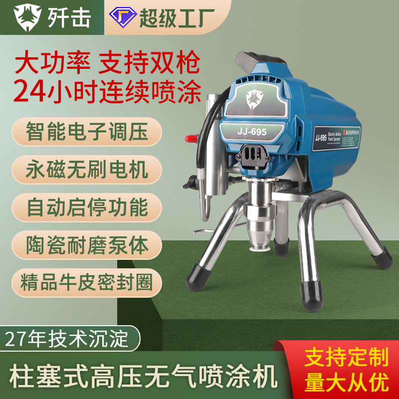 Specializing in high-pressure air-free emulsion paint machine multifunctional, large-power pyrotechnic sprayer small