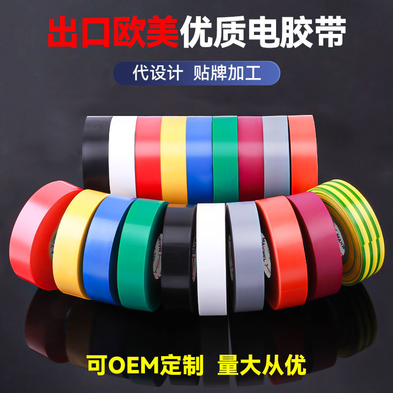 The waterproof sealed insulation line PVC electrician duct tape is randomly selected with full and excellent colour specifications