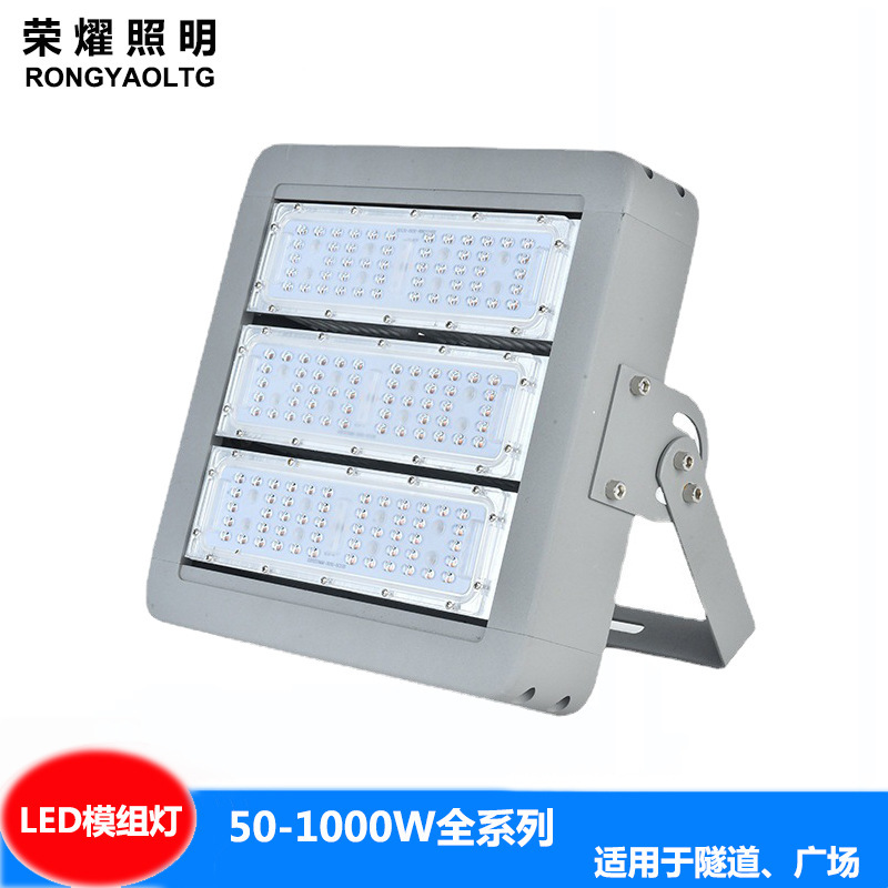 LED模组隧道灯 户外高杆球场灯100W200W大功率投光泛光灯厂家直销