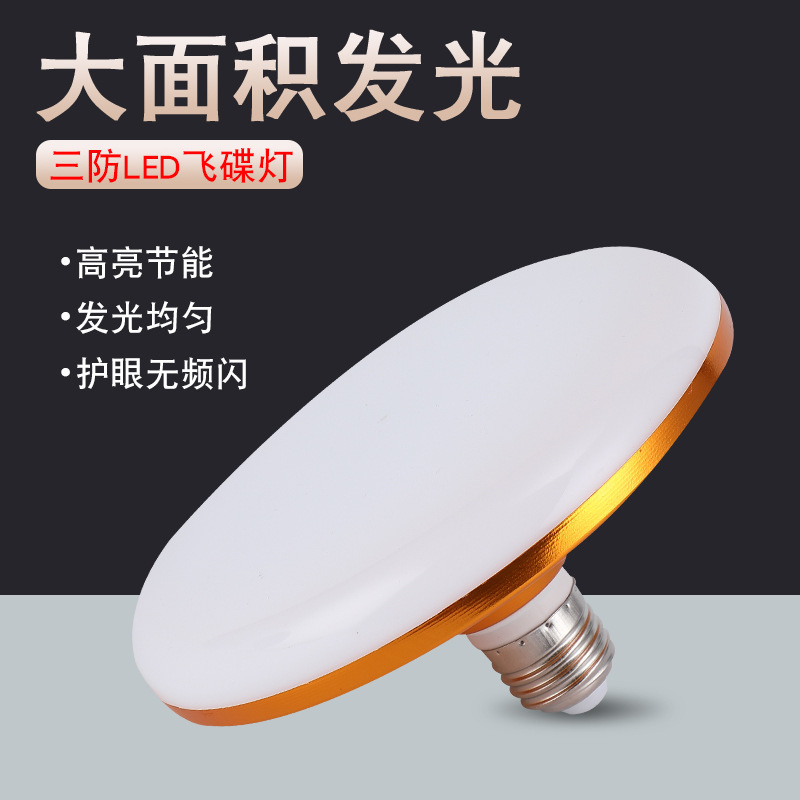 Led light bulbs, high-lighted three flight-proof disc light bulbs, white light bulbs from the E27 screw shop