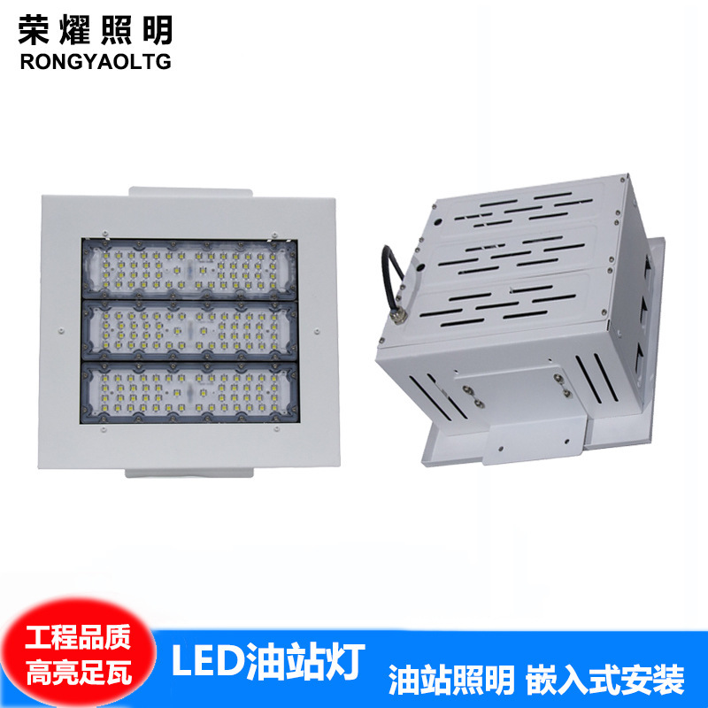 LED油站灯150W 200W嵌入式应急模组灯中石化100w加油站防爆棚顶灯