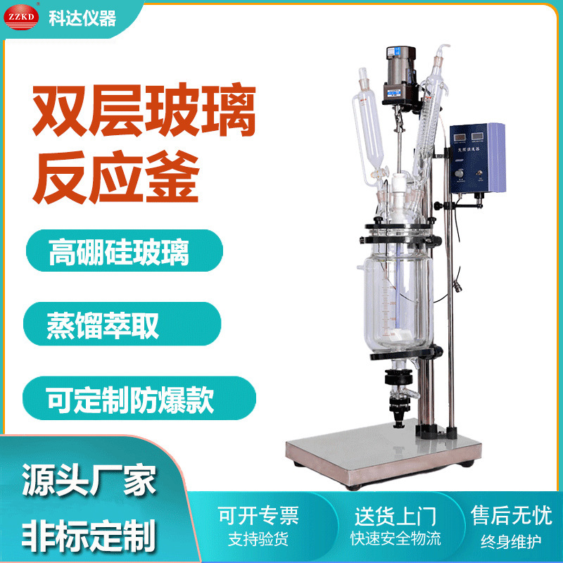 郑州科达实验室电加热搅拌可做负压真空试验 5升双层玻璃反应釜