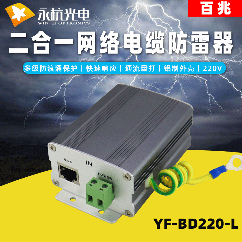 Yong-Hhang, monitor the camera wires, the flood-protector, the two-in-one-hundred gigatre network.