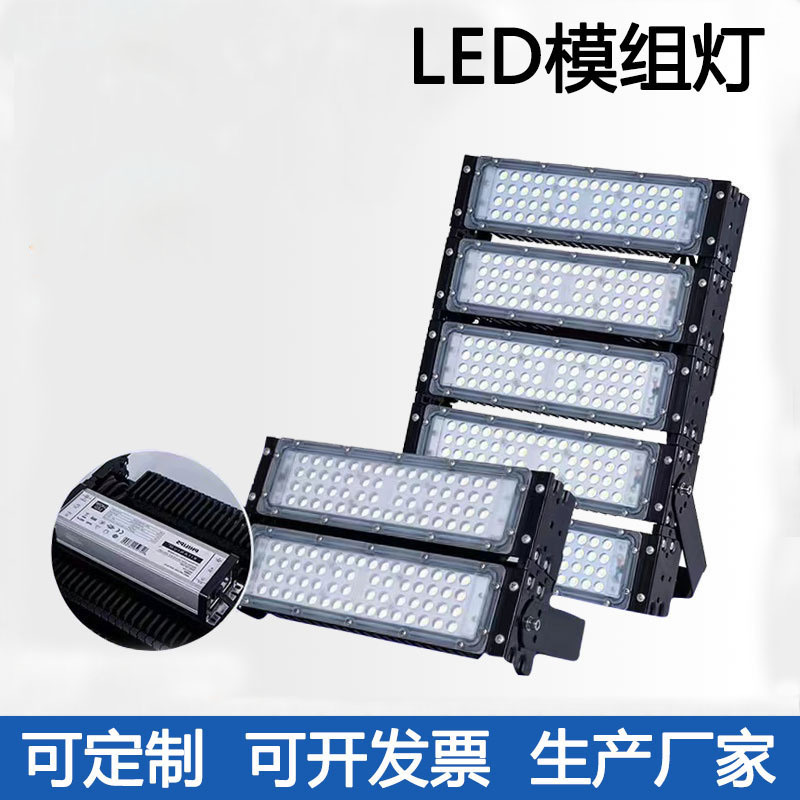 led隧道灯100W 500W高杆灯户外防水模组投光灯广场球场体育照明灯