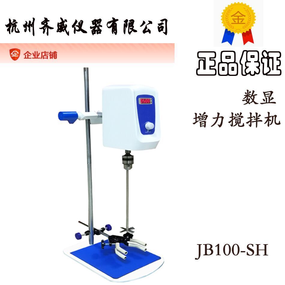 齊威JB60-SH實驗室數顯定時攪拌機置頂式攪拌機增力攪拌機