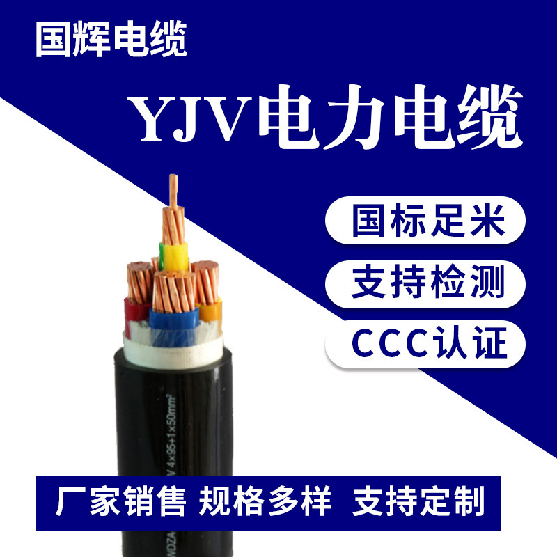 YJV power cable Bronze core project with YJV yang cable 3C state-bound rice low pressure power cable