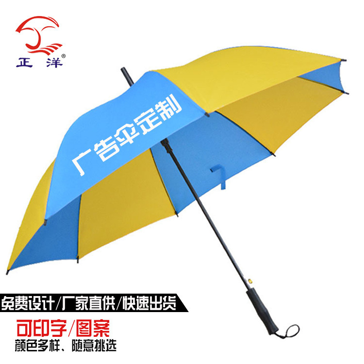 雨伞厂家直销高密度拒水面料直杆广告伞 logo印制礼品拼色晴雨伞